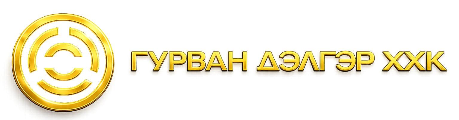 Гурван Дэлгэр ХХК