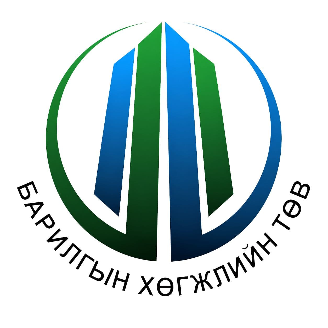 Барилгын хөгжлийн төв